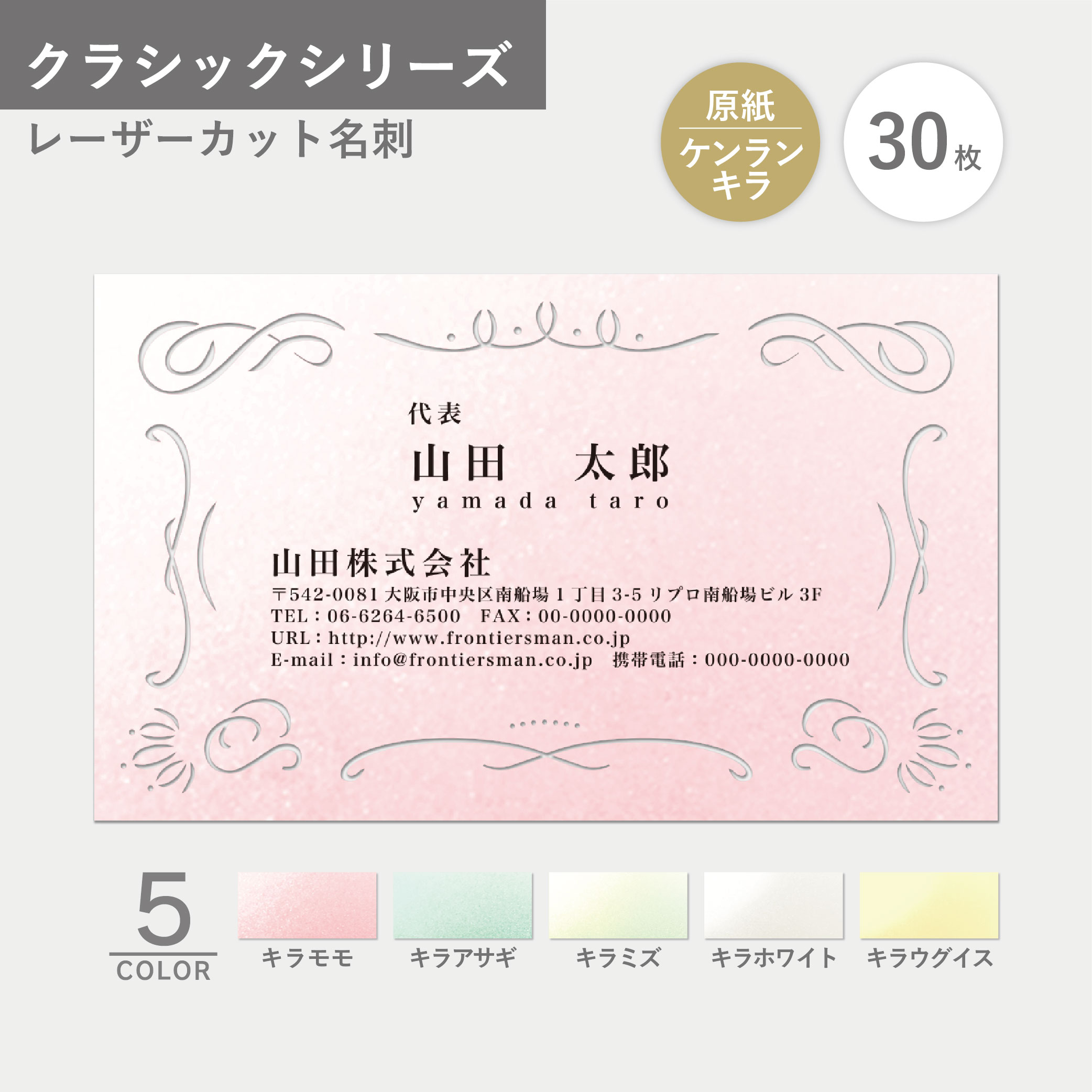 オリジナル 名刺作成 クラシック ケンランキラ レーザーカット オーダー 印刷 新年度 新生活 シンプル 王道 使いやすい おしゃれ インパクト お試し数量 30枚から【イメージ確認あり】｜なんでも製作所