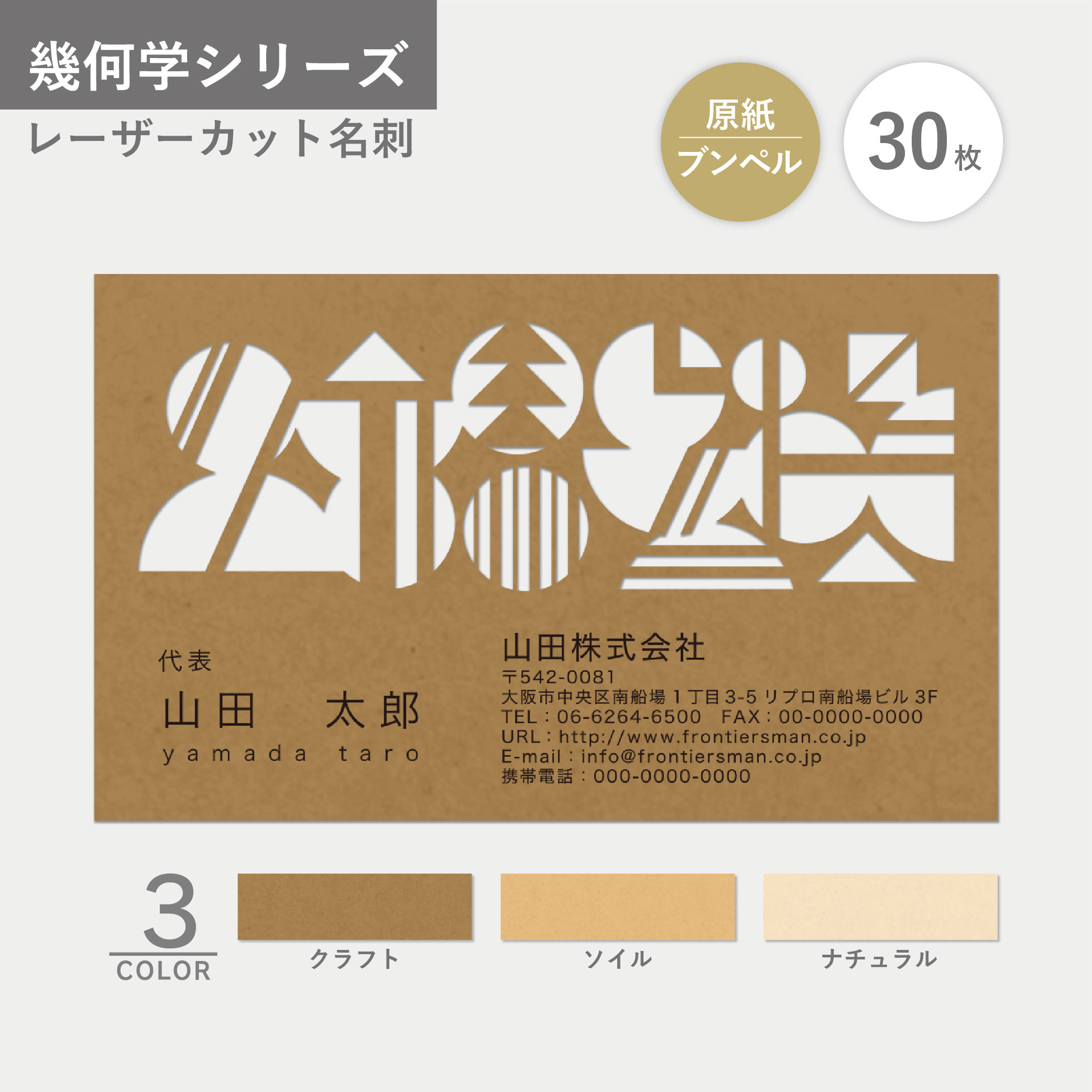 オリジナル 名刺作成 幾何学 ブンペル レーザーカット オーダー 印刷 新年度 新生活 シンプル 存在感 かっこいい おしゃれ インパクト お試し数量 30枚から【イメージ確認あり】