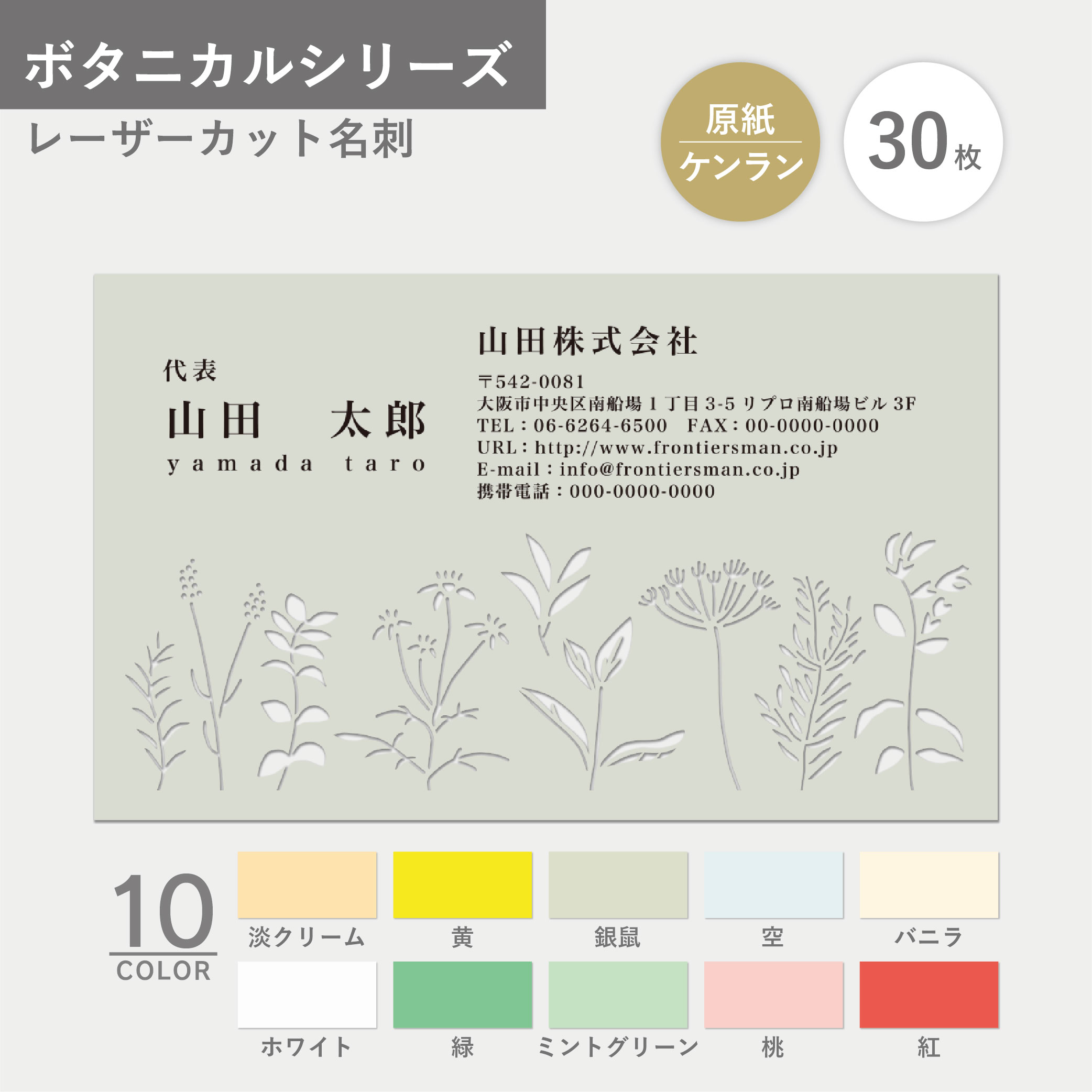 オリジナル 名刺作成 ボタニカル ケンラン レーザーカット オーダー 印刷 新年度 新生活 お花 さわやか シンプル 王道 使いやすい おしゃれ お試し数量 30枚から【イメージ確認あり】｜なんでも製作所