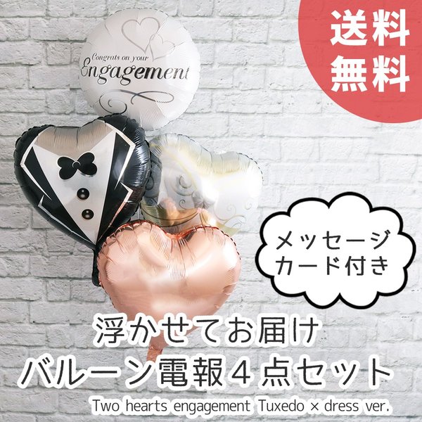 楽天市場 バルーン電報 新婦新婦 4点セット サプライズ メッセージカード付 誕生日 結婚式 記念日 ヘリウムガス入り 飾り付け 浮かせてお届け フロンティアバルーン 楽天市場店