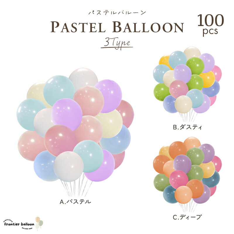 楽天市場】ゴム風船 10インチ(25cm)100個セット バルーン パーティ