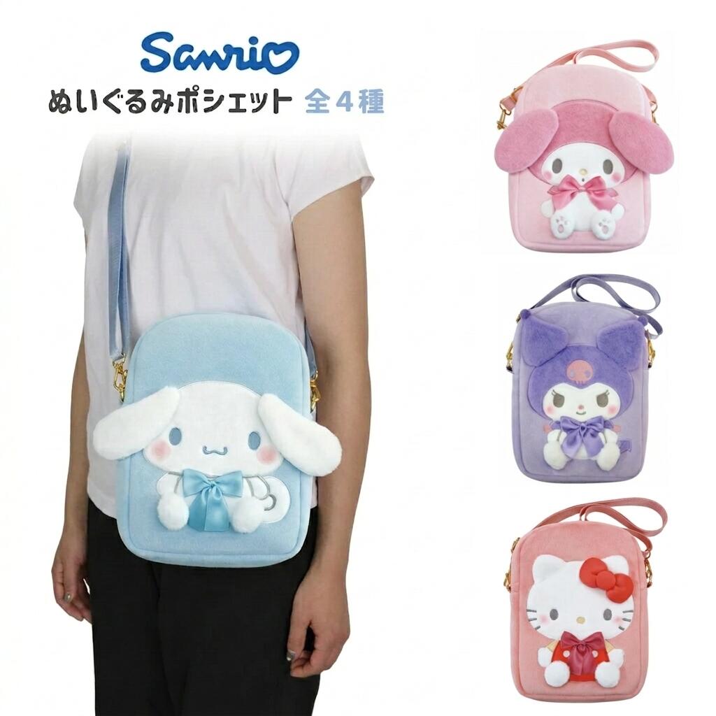 楽天市場】サンリオ ぬいぐるみポシェット ショルダー シナモロール