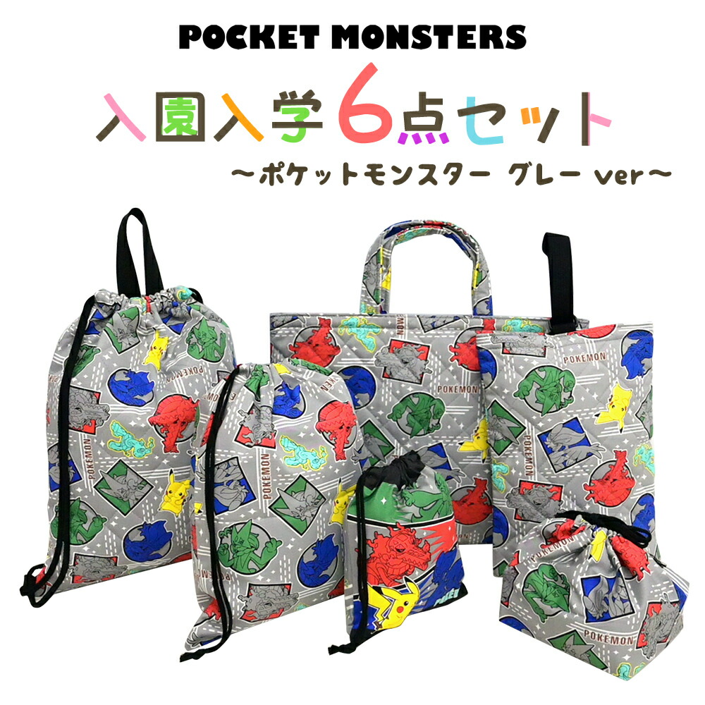 楽天市場】ポケットモンスター 入園入学 5点セット おまけ1点付