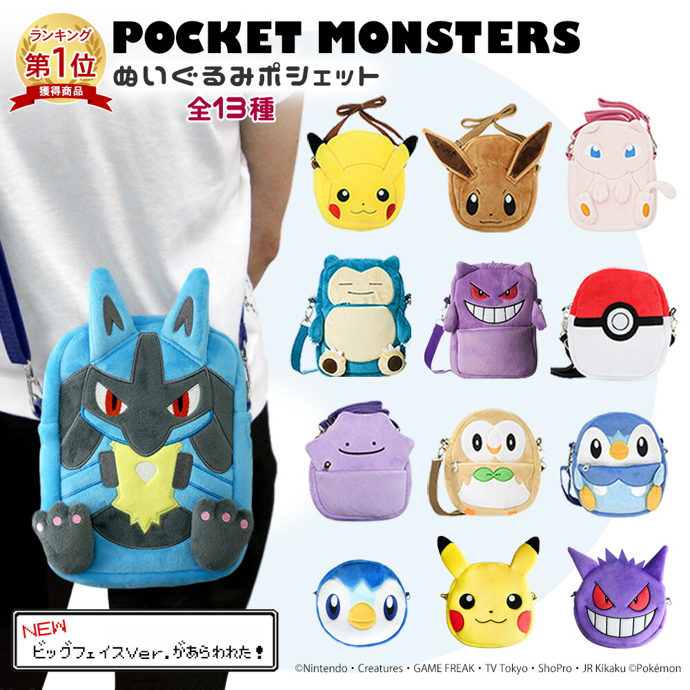 【特別価格】ポケモン　ぬいぐるみ26体　ショルダーバッグ 2個セット　まとめ売り ku334.jpg
