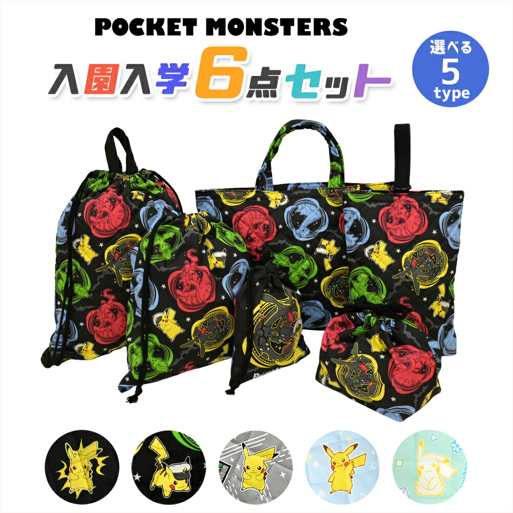 オーダー可　単品購入可　入園6点セット　入学セット　入園セット　かわいい 送料無料 【女の子人気ランキングTOP13】入園入学セット