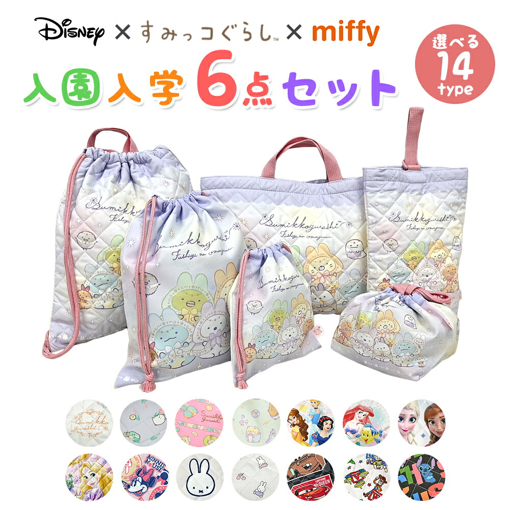 楽天市場】入園入学 5点セット おまけ付き 入園入学セット キッズ 子供