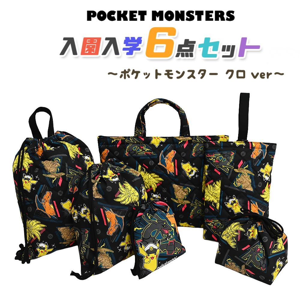 ポケットモンスター 6作品セット ケース付き 楽天市場】ポケットモンスター 入園入学 5点セット おまけ1点付 入学