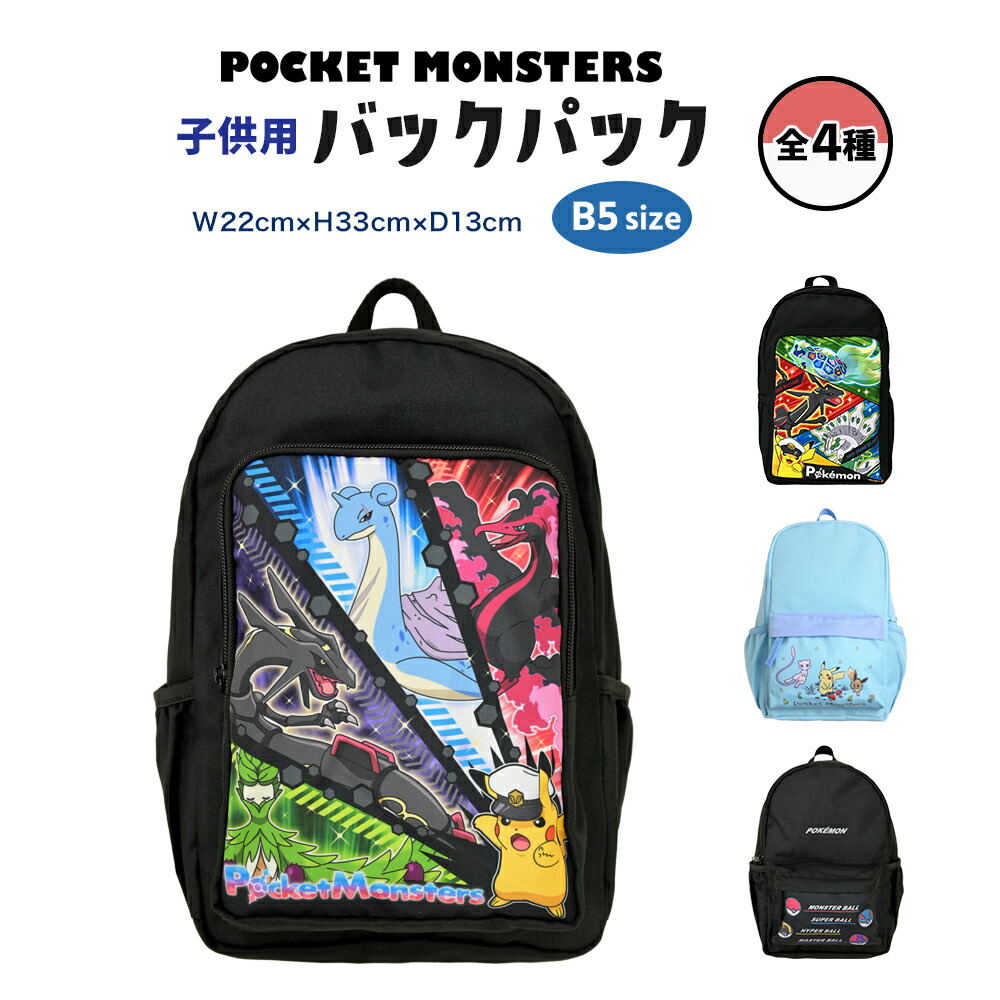 楽天市場】ポケモン リュック バックパック リュックサック 入園