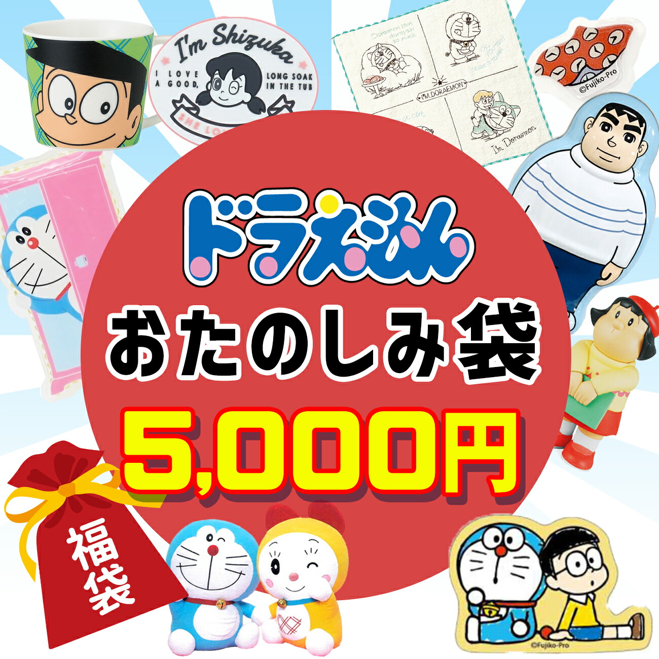 市場 ドラえもん 福箱 福袋 2022 映画 初売り 数量限定 プレゼント おもちゃ ひみつ道具