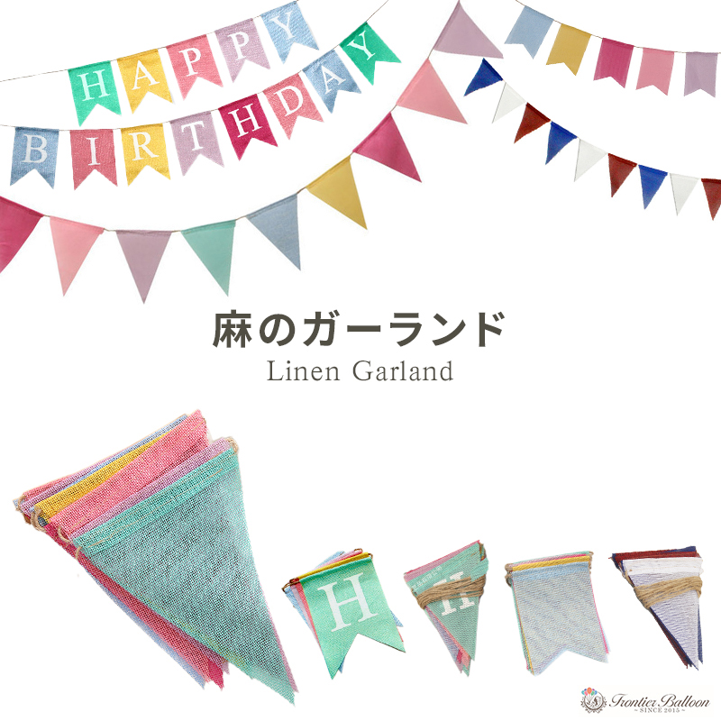 楽天市場】お誕生日ガーランド 誕生日 飾り お祝い 飾り付け 全5色 おしゃれ 装飾 グッズ バナー 筆記体 HAPPY BIRTHDAY パーティー  ホームデコレーション クリスマス プレゼント ぺたんこ配送 送料無料 : フロンティアバルーン 楽天市場店