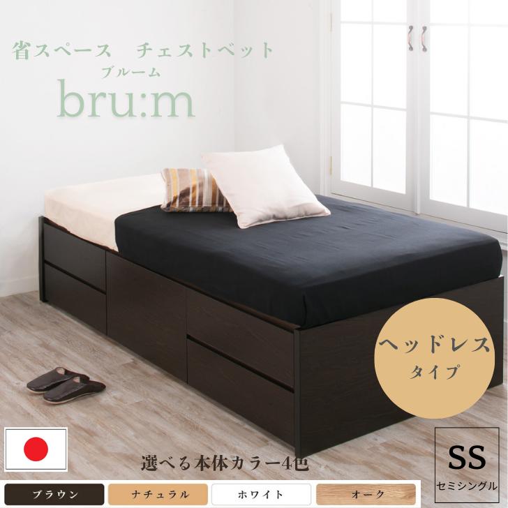 収納付きベッド 大型チェストベッド セミシングルベッド ヘッドレス 日本製 コンパクト 省スペース 大容量収納 大容量 収納ベッド 5杯引出 BOX 国産ベッド 本体フレームのみ スライドレール セミシングル ベッド ブルーム|フロンテアロック