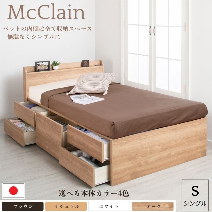 収納付きベッド チェストベッド シングルベッド 日本製 5杯引出 BOX 国産ベッド 大容量収納 薄型カウンター フレームのみ コンセント スライドレール マクレーン ベッド 収納付き 大容量 収納ベッド 引き出し付きベッド|フロンテアロック