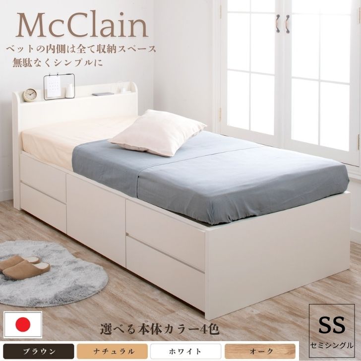 納める付き添い人寝台 チェストベッド セミシングルベッド 日本製 5杯引き出し ＢＯＸ 国産寝台 大電気容量納める 薄型カウンタ ひな型のみ 差し込み 横すべり軌跡 マクレーン 寝台 納める付き添い人 納める寝台 虚蝉シングル 寝台