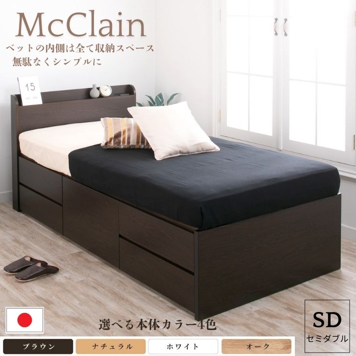 納める納める付き添い人臥榻 チェストベッド セミダブルベッド 日本製 5杯抽き出し ＢＯＸ 国産臥榻 大収容能力納める 薄型カウンタ ひな形のみ 差し込み 横すべり軌道 マクレーン 臥榻 納める付き添い人 大収容能力 納める臥榻 抽き出し付き添い人臥榻 ベッドフレーム-ベッド-インテリア・寝具・収納