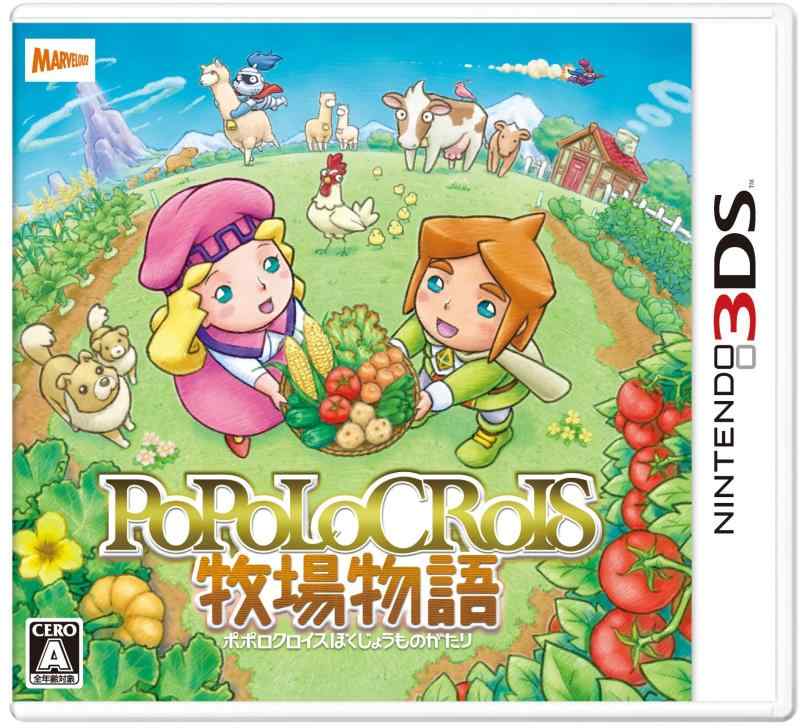 ポポロクロイス牧場物語 - 3DS画像