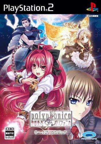 神曲奏界ポリフォニカ 0~4話フルパック画像