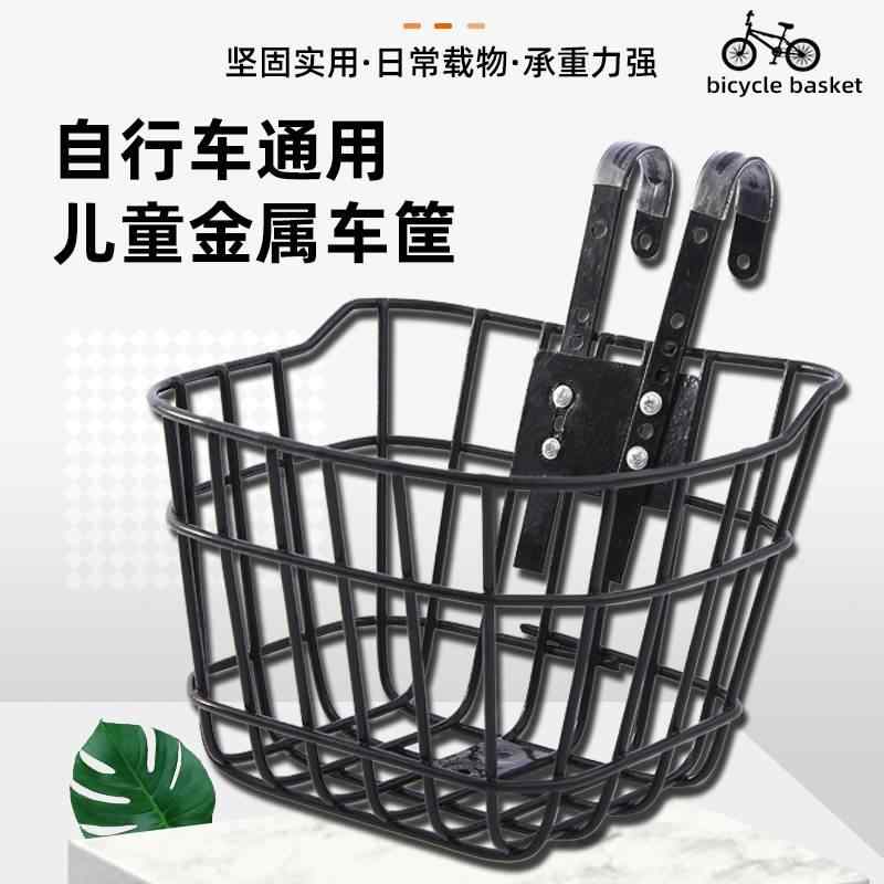 自転車 前カゴ 後付け キッズ バスケット 吊り 金属 フロント 黒 簡単 頑丈 壊れにくい 耐久性 大容量 シンプル 収納 荷物 おしゃれ