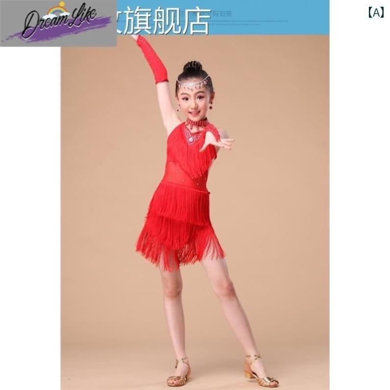 ラテン ダンス 衣装 子供 スカート パフォーマンス 女の子 キッズ 背中開き ステージ 練習着 ウエア フリンジ 夏 シースルー 豪華 ピンク 赤 青