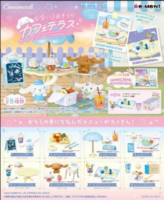 リーメント　マイメロディ　おうちカフェ リーメント マイメロディ おうちカフェ 全8種類 サンリオ - 新品