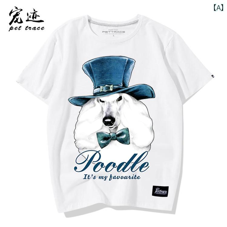 犬 プリント tシャツ 柄 半袖 プードル 服 ラウンドネック 夏 薄手 ゆったり ルーズ 綿 白 黒 赤 大きいサイズ 大人 S M XXXL かっこいい メンズ レディース ユニセックス カップル
