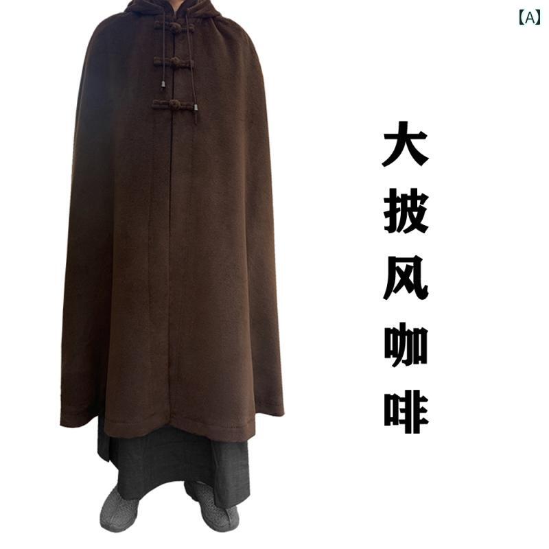 法衣 マント ケープ 一笠一杖服 居士服 アクリル繊維混 生まれ変わり 秋冬 防寒 生あたたかい 二重 裏起毛 極厚 フェイクファー 座禅 思い入れる 普段使い走り 珈琲 うす暗い薄墨色 黄色赤銅色