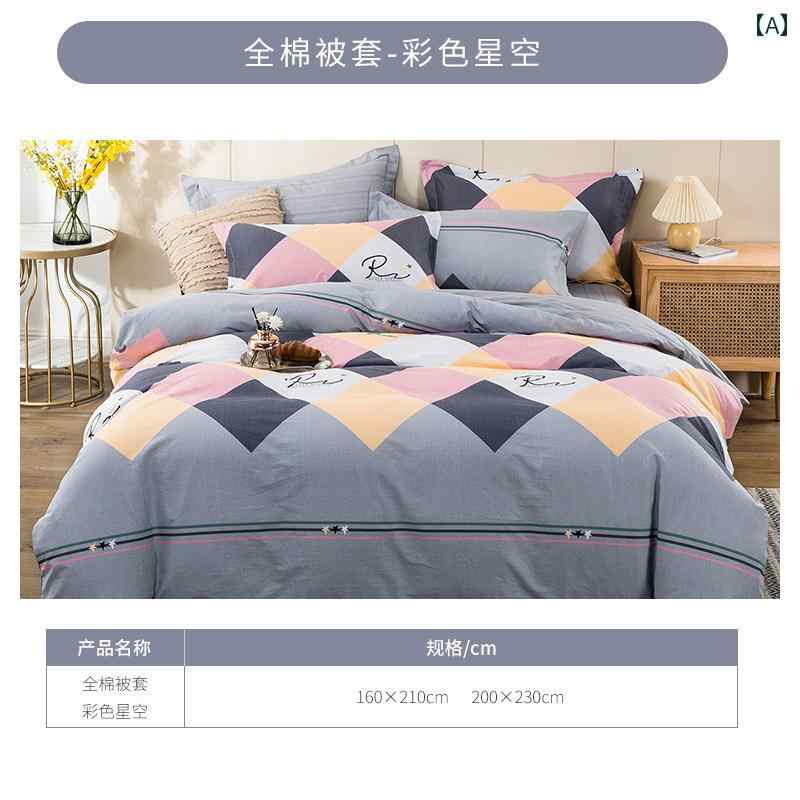 掛け布団カバー ダブル シングル 学生用 コットン 夏 寝具 通気性 吸湿性 肌触り良い シンプル モダン 星空柄 おしゃれ