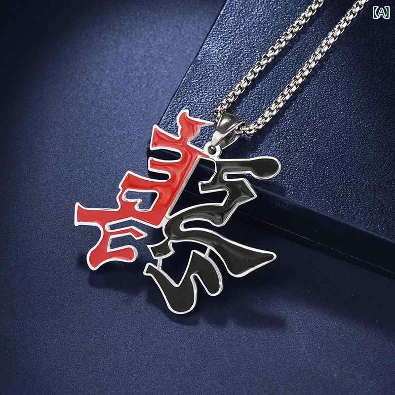 ネックレス 男性 メンズ チタン鋼 ステンレス ヒップホップ ストリート 個性的 ペンダント ロングネックレス チェーン 善悪モチーフ 富裕モチーフ アウトローモチーフ 秋冬 シルバー ゴールド 4,201円