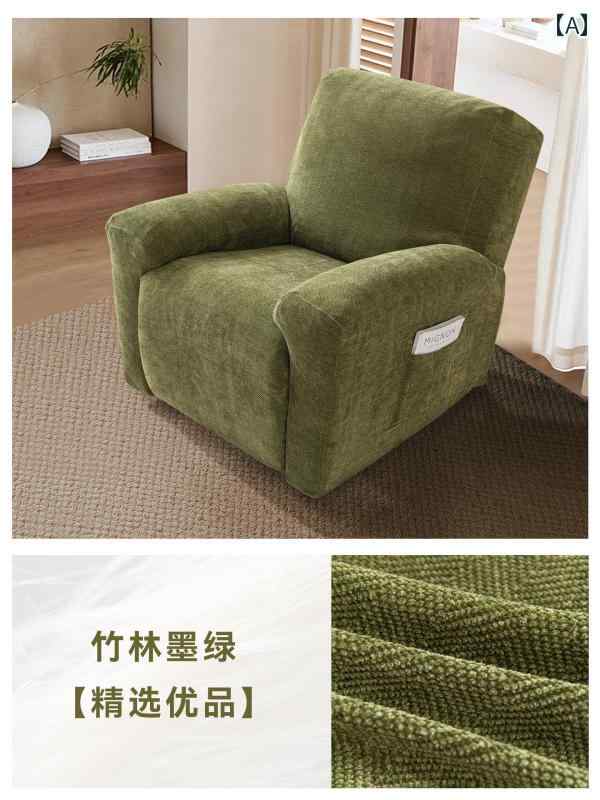 ソファカバー シェニール 伸縮性 ストレッチ ズレ防止 フルカバー 全面保護 電動 手動対応 汎用 ファーストクラス機能型 シンプルモダン 深緑 ブラウン アイボリー