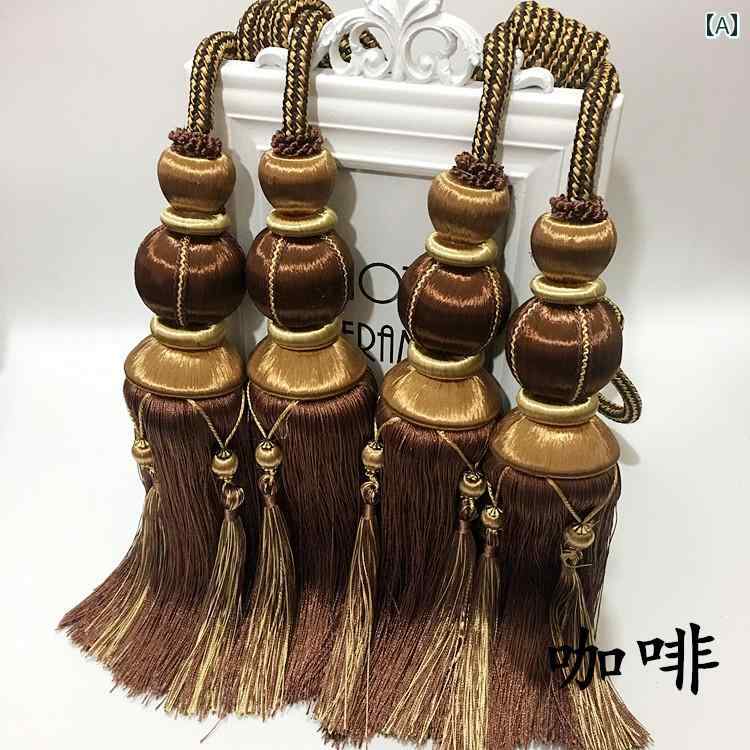 カーテン 別荘 窓飾り タイバック 結び紐 飾り玉 タッセル フック インテリア モダン シンプル コーヒー パープル ライトブルー