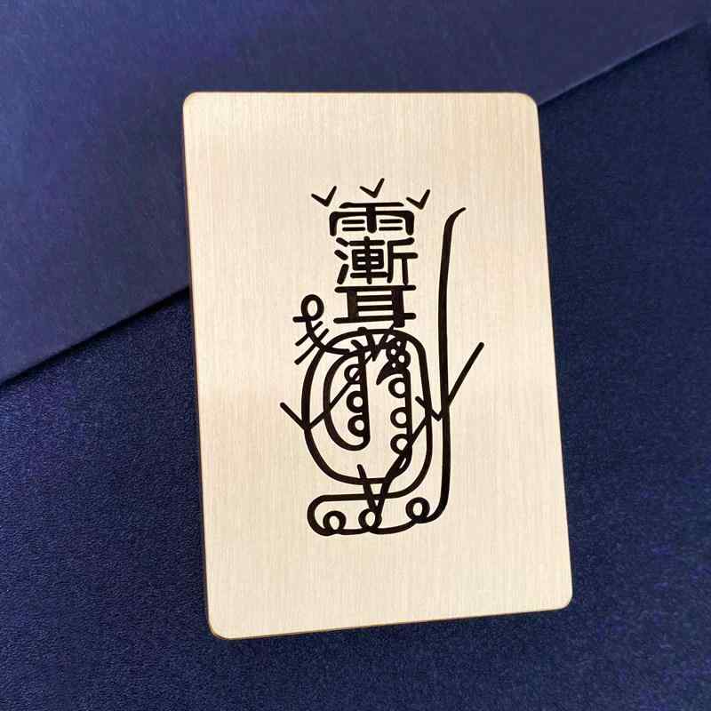 文鎮 真鍮 四角形 スクエア 彫刻 金光神呪 道教法具 精神統一 瞑想 リラックス ペーパーウェイト 紙押さえ 筆置き 書道 習字 絵画 墨画 練習 文房具 デスク 書斎 インテリア 飾り 置物 贈り物 プレゼント