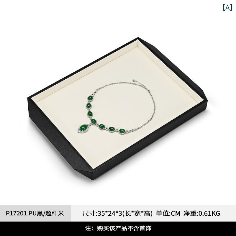 ジュエリートレー メンズ レディース アクセサリー収納 展示用 高級感 PUレザー 合成革 マイクロファイバー 宝石 貴金属 接客用 撮影用 インテリア 店舗用品 什器 ブラック ベージュ ブルー おしゃれ シンプル