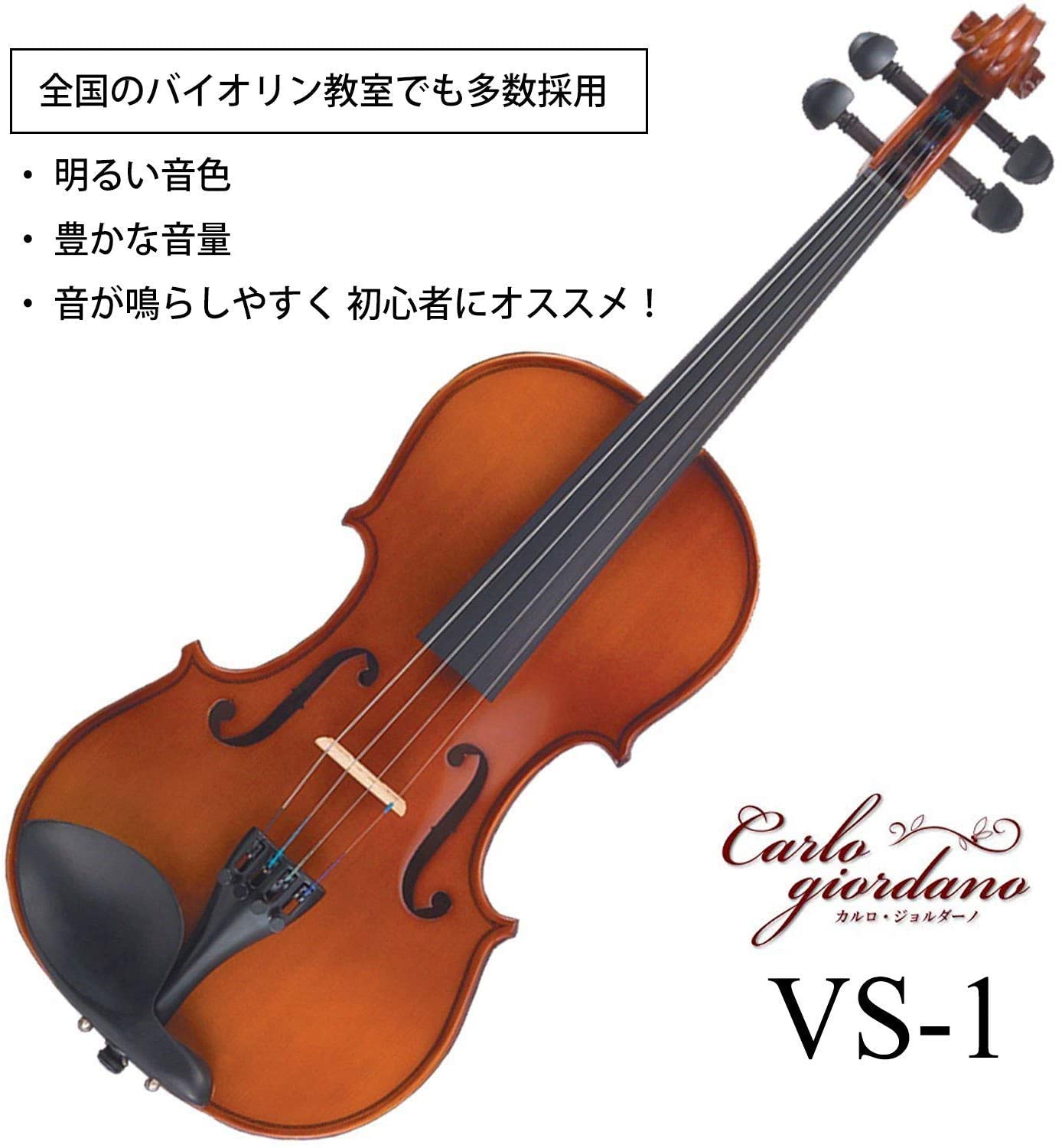 新品 カルロジョルダーノ バイオリンセット Vs 1c 1 16 おれんじケース フロントップ店 手数料安い Hazle Com