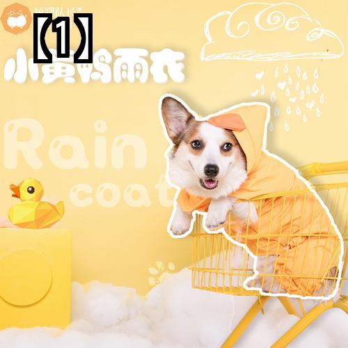 1436円 開催中 ドッグウェア レインコート 犬用品 ペット用品 防水 ポンチョ 雨具 イエロー パープル かわいい コーギー 柴犬 中型犬 アヒル ウサギ 小型犬 大型犬