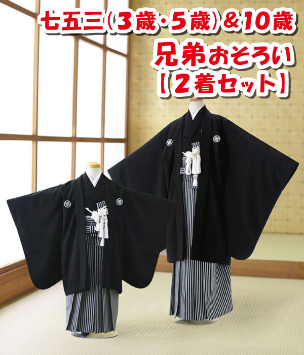 七五三　袴と着物セット　兄妹 楽天市場】【9/1限定☆クーポンで最大20％OFF】七五三 着物