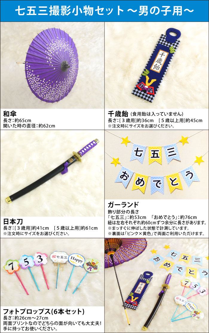 楽天市場 レンタル 七五三 撮影小物セット 小道具 和傘 写真 おうちスタジオ 3歳 5歳 男の子 753 往復送料無料 着物レンタルオプション 羽織袴などの撮影時にご利用いただけます Froufrou