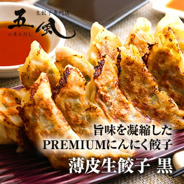 【楽天市場】薄皮生餃子 黒 120個入｜ 餃子 ぎょうざ ギョウザ ギョーザ 生餃子 冷凍餃子 冷凍生餃子 手包み 手造り 大容量 大人気冷凍 ...