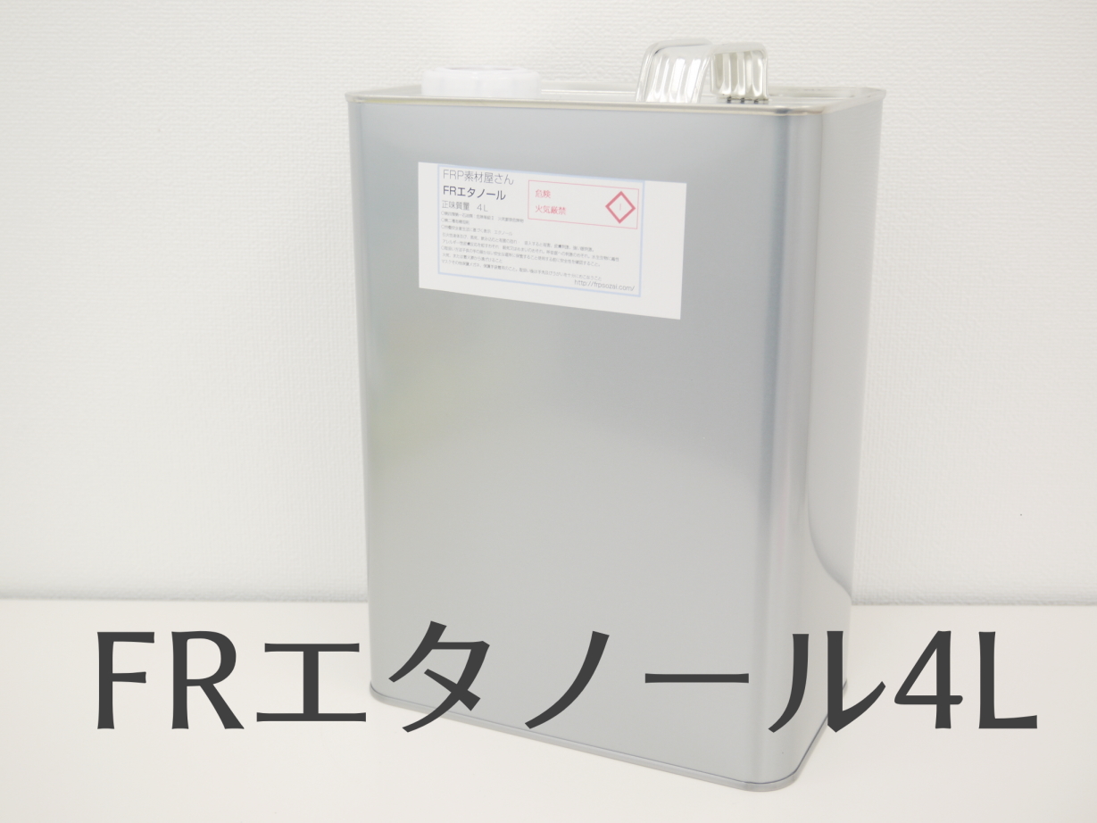 楽天市場 Frエタノール 4l Sap7 Pip 純度100 変成エチルアルコール ネオエタノール同等品 工業用 洗浄用 ノンメタノール品 スチロール用樹脂の粘度調整に 工作素材の専門店 Frp素材屋さん