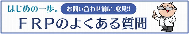 楽天市場】 FRP材料 > FRP硬化剤 : 工作素材の専門店！FRP素材屋さん