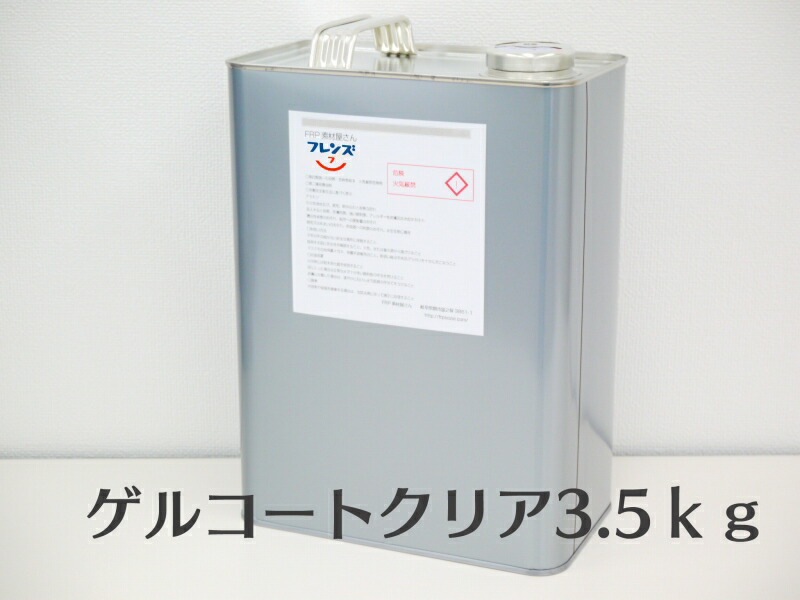 Frp材料通販 エフアールピーゾーン 樹脂造形資材通販ショップ 型用ビニルエステルゲルコート3液 4色