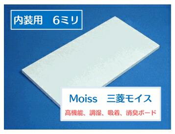 楽天市場 モイスnt 内装材 調湿ケイカル 6ミリ厚 オーダー加工品 450ミリ 450ミリ以下 工作素材の専門店 Frp素材屋さん 楽天市場 モイスnt 内装材 調湿ケイカル 6ミリ厚 オーダー加工品 450ミリ 450ミリ以下 工作素材の専門店 Frp素材屋さん