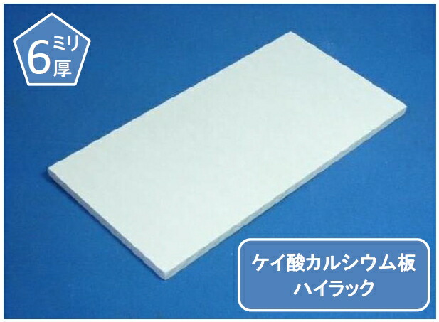 プラスターボード、パーティクルボード、ケイカル板その他お譲りします！ 楽天市場】ケイカル/ケイ酸カルシウム板 メーカー指定不可 不燃ボード