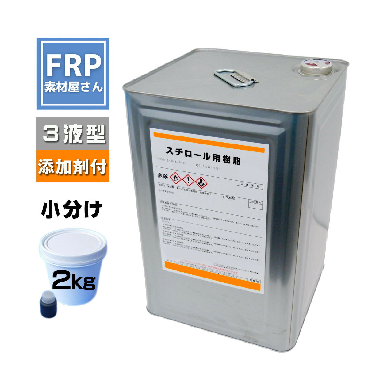 【楽天市場】FRP【発泡スチロール用樹脂 (グレー) 4kg（添加剤セット)】積層用樹脂 下地用プライマー樹脂 3液タイプ /FRP補修 製作 防水  発泡スチロール樹脂 エコパック容器 : 工作素材の専門店！FRP素材屋さん