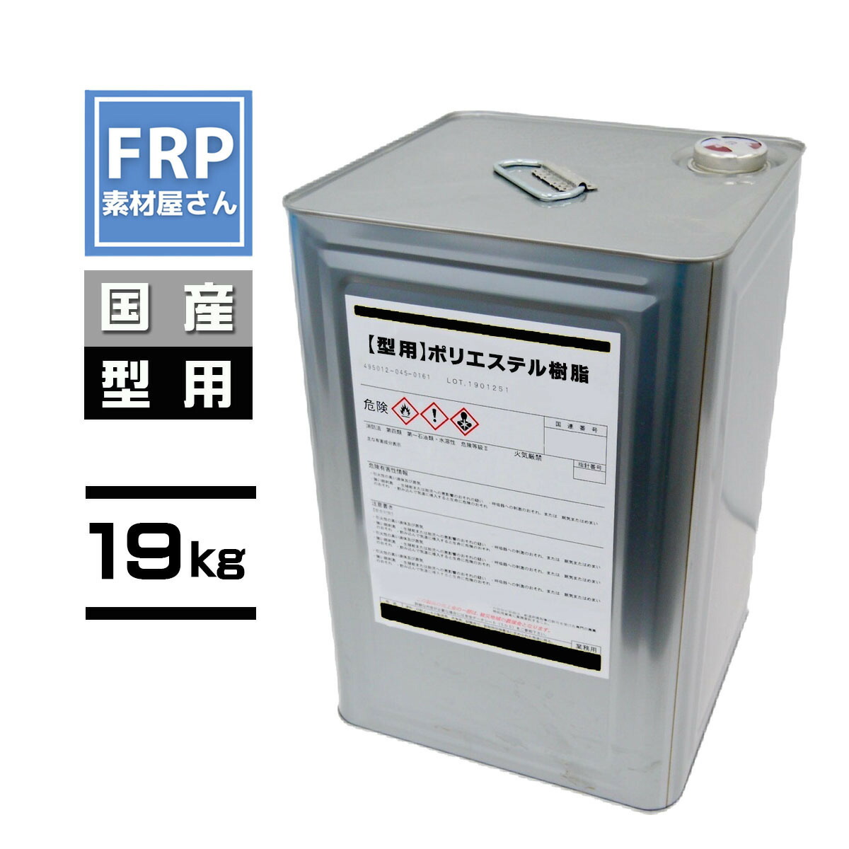 【国産 押し並べて型用ポリエステル脂 19ｋｇ】 ポリエステル脂 TMTPC6870 【92】製造業者直送品