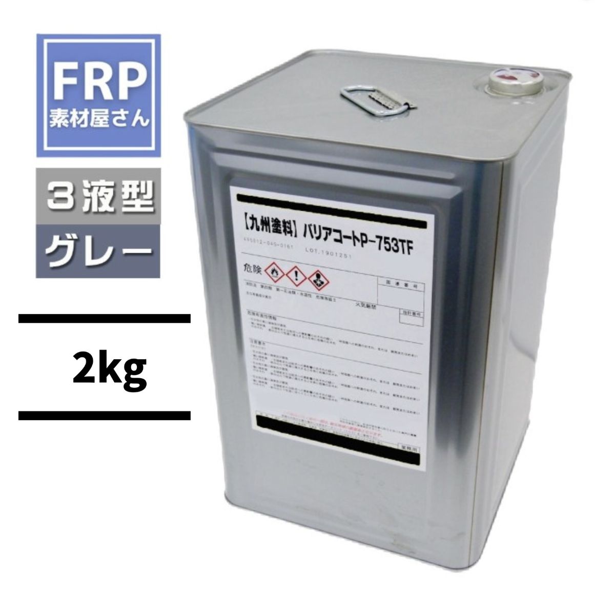 発泡スチロール用樹脂(P-753TF)(グレー) 2kg インパラ ハイグレードタイプ【硬化剤・促進剤付き】積層用樹脂 下地用プライマー樹脂 3液タイプ