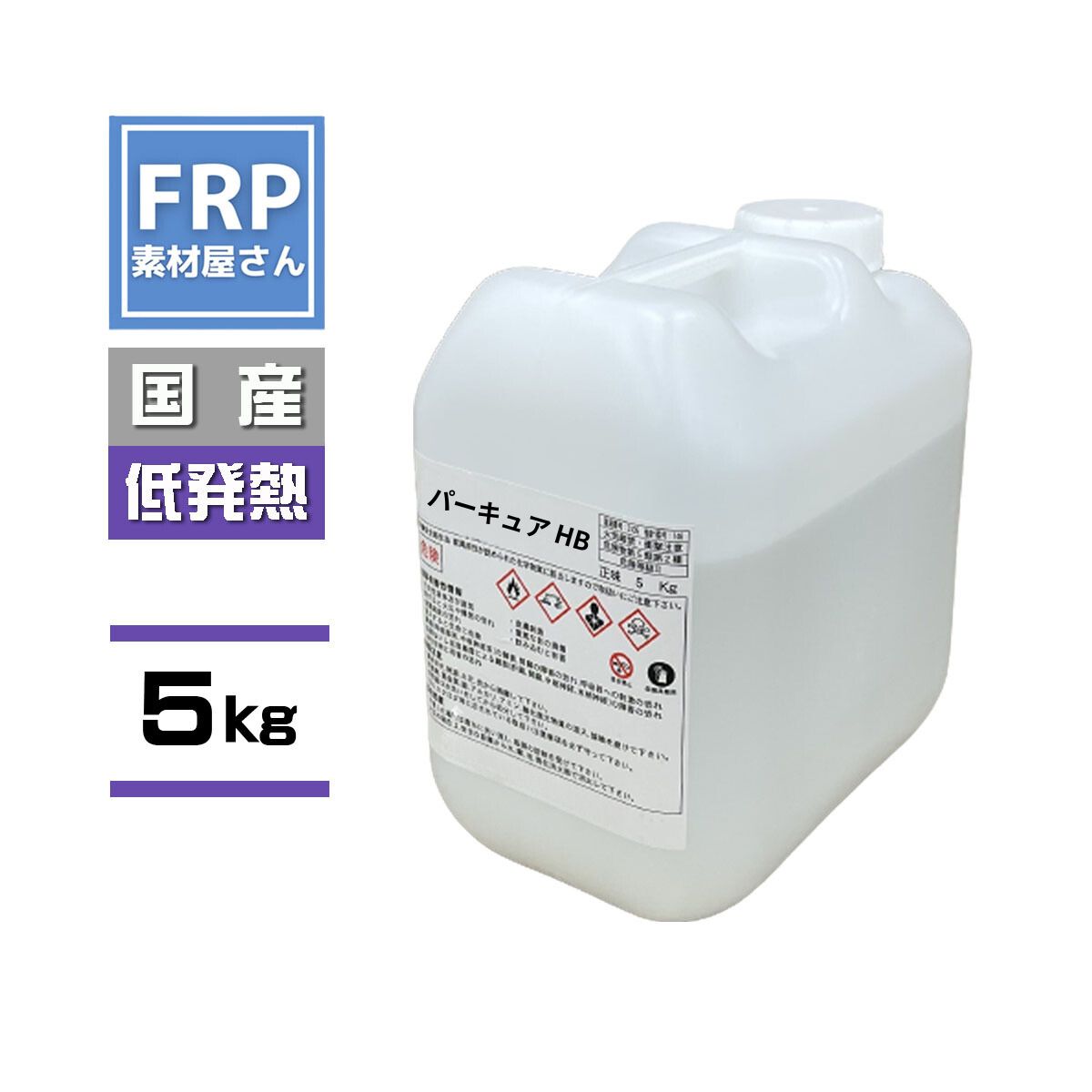 【楽天市場】迷ったらこれ!【FRP用硬化剤 クリア 5kg】国産 