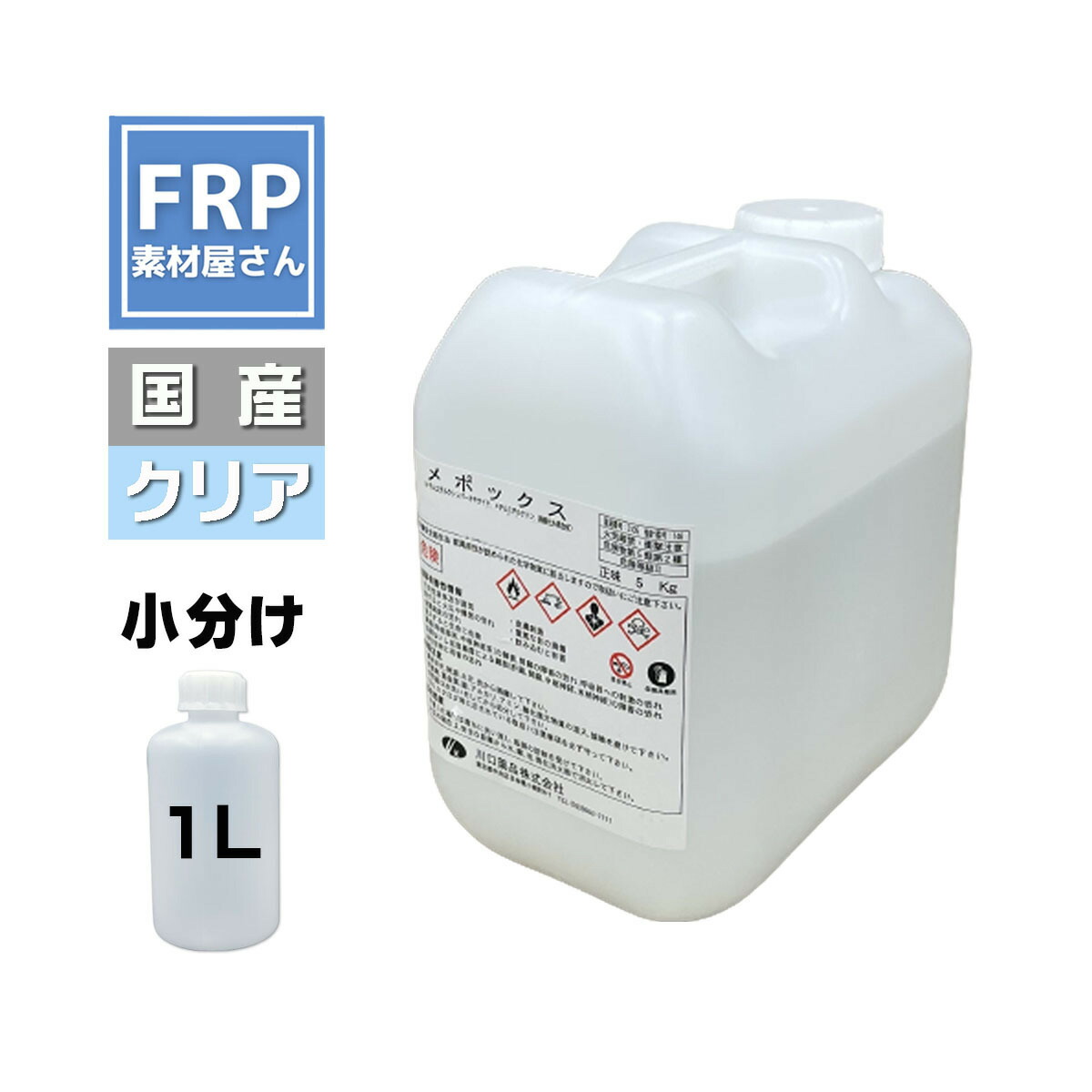 楽天市場】迷ったらこれ!【FRP用硬化剤 クリア 5kg】国産 メポックス (パーメック同等品) FRP硬化剤 : 工作素材の専門店！FRP素材屋さん