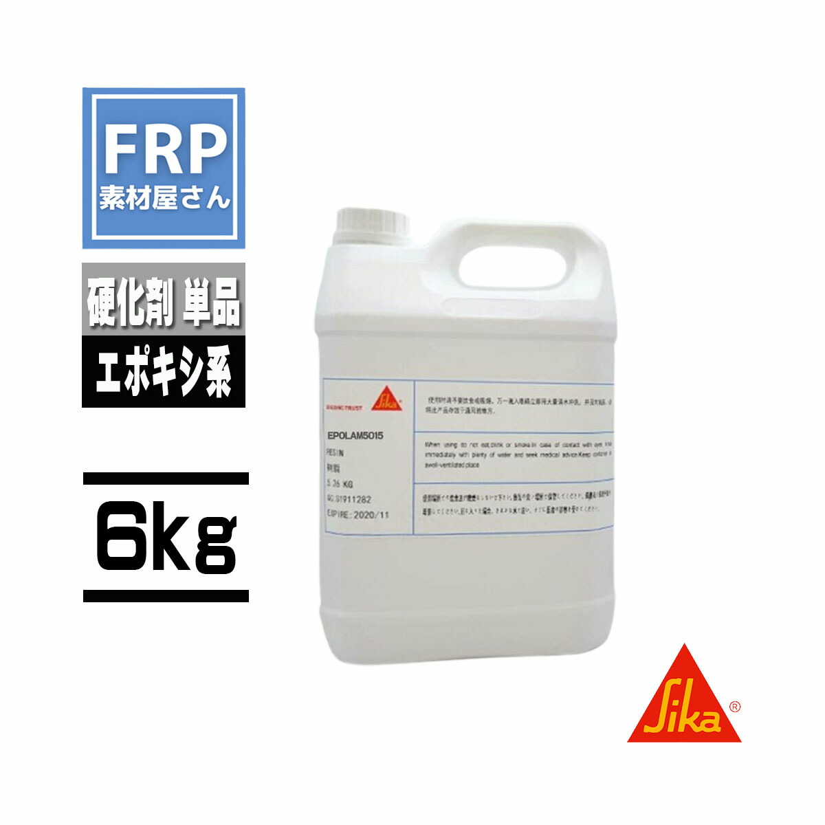 日本シーカ(旧 AXSON)【EPOLAM5015】【固くなる剤のみ】【6kg】インフュージョン用エポキシ脂 エポラム 吊りひも【92】（製造業者直送）