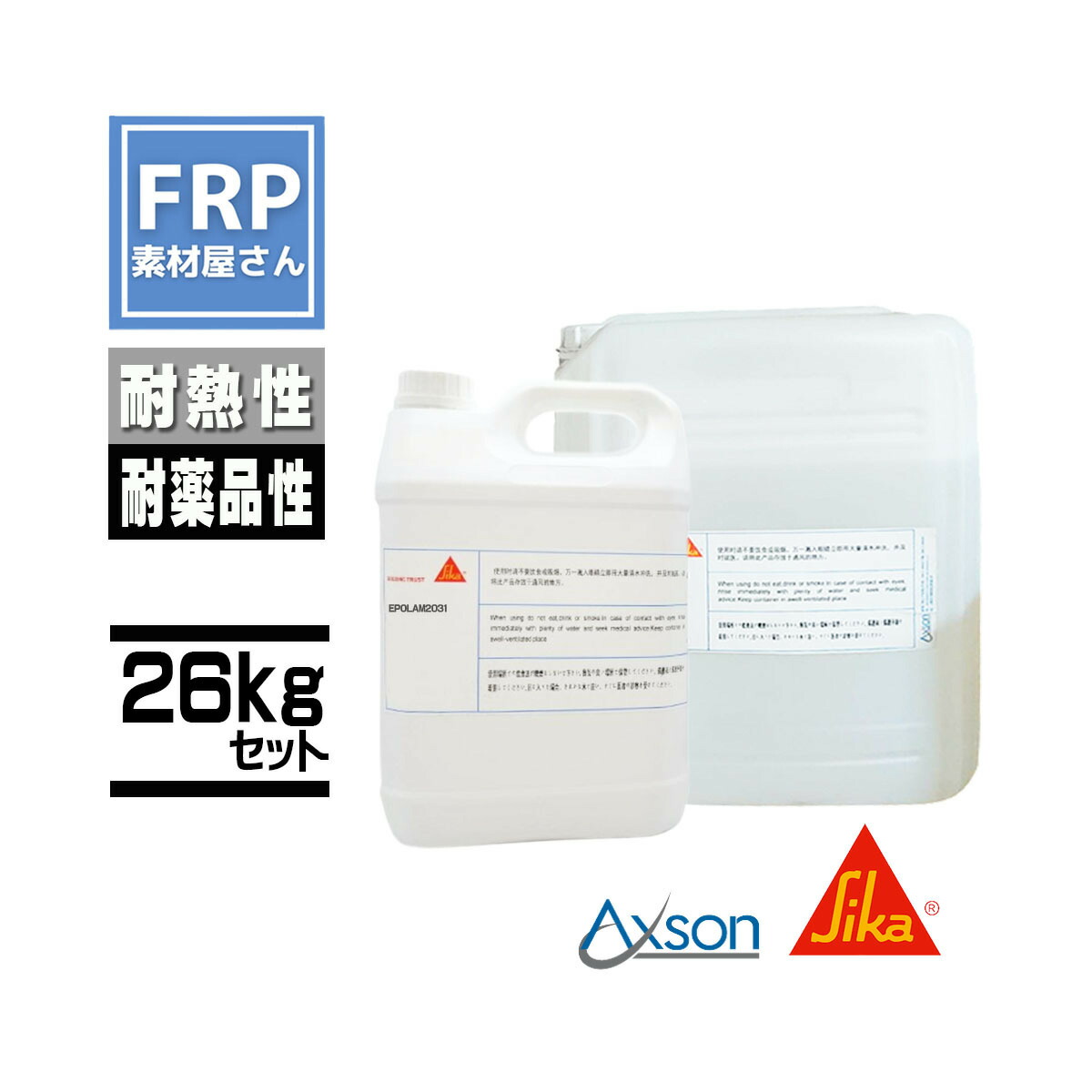 楽天市場】日本シーカ（旧AXSON）エポキシ高透明積層用樹脂【RSF