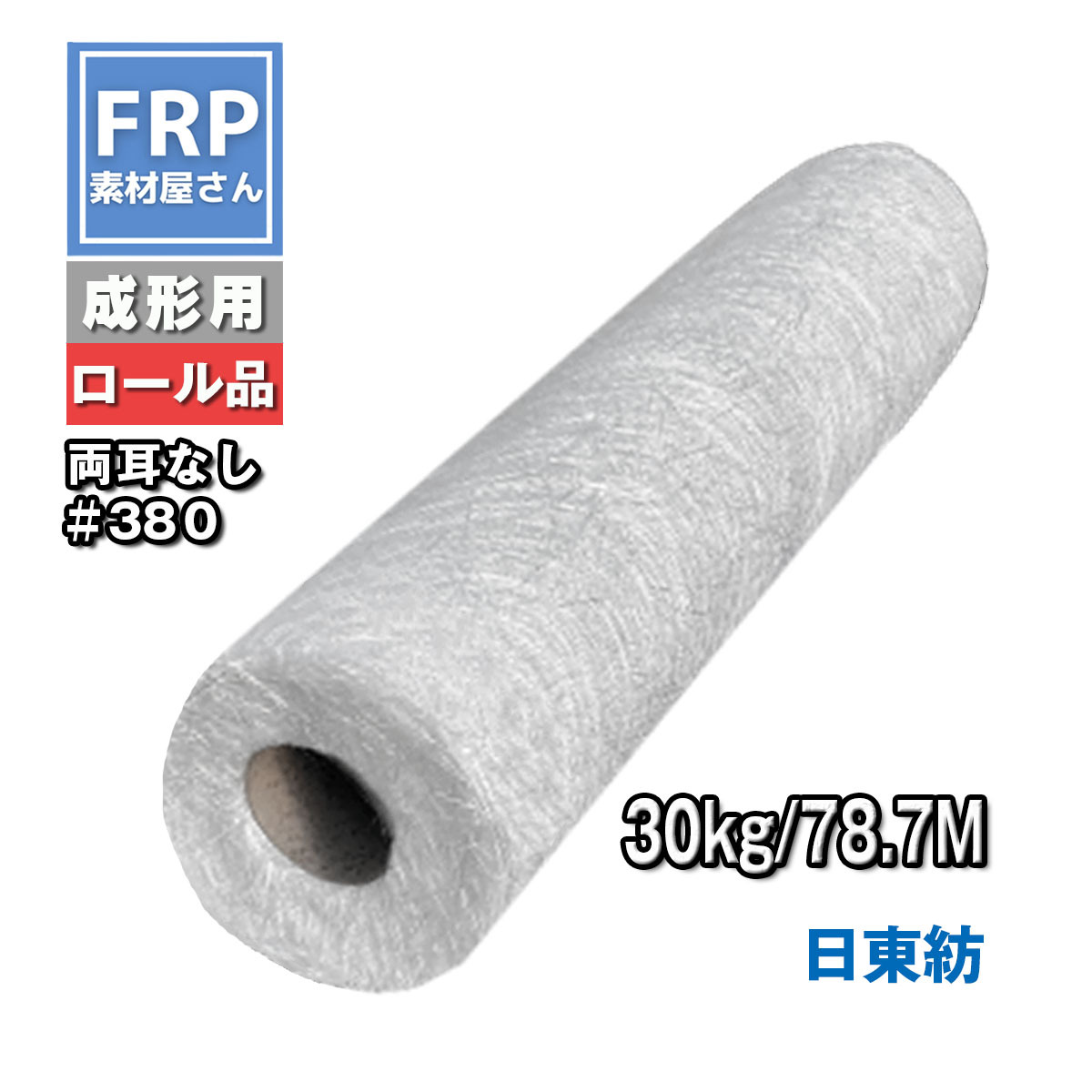 国産【(日東紡) FRP成形用ガラスマット 耳なし(#380) 30kg】78.7M×幅1040mm ラインなし/補修・補強材/繊維(メーカー直送)|工作素材の専門店!FRP素材屋さん