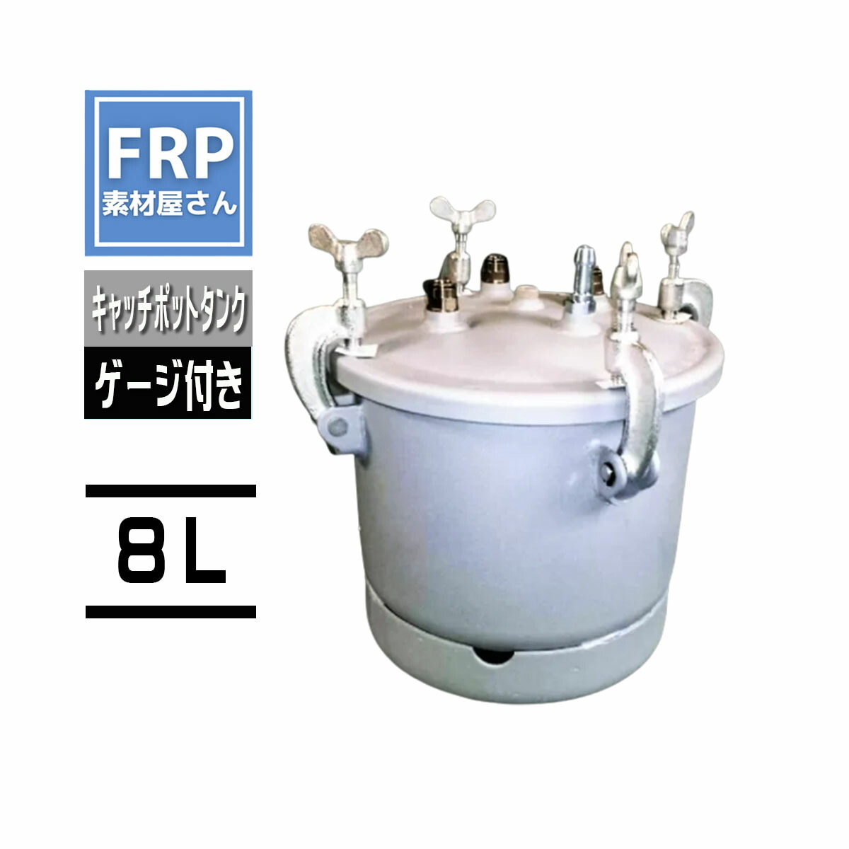 キャッチポットタンク【Multi channel Catchpot 】【XE-0500】【8L】薄墨色 インフュージョン働き掛ける 吊りひも【92】（製造会社直送）